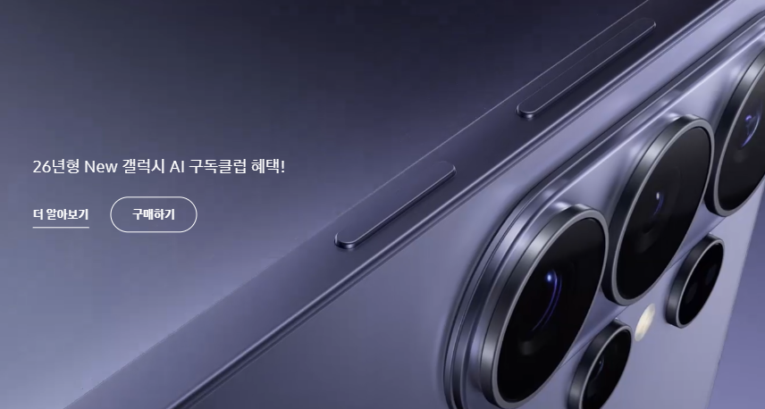 갤럭시 S26 시리즈 총정리