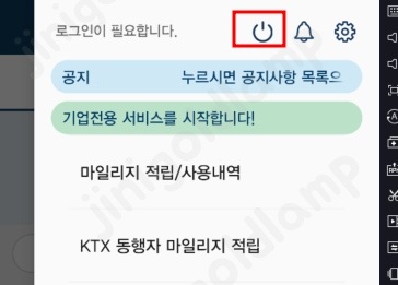 코레일-경로할인-KTX