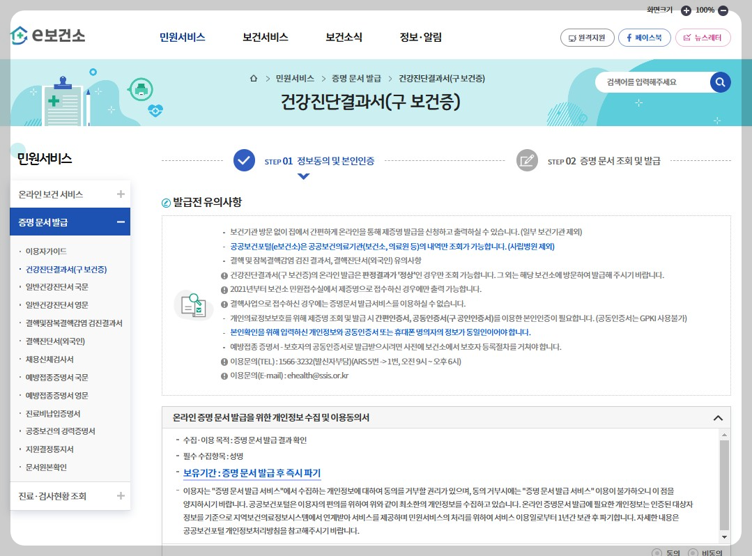 보건증발급 공식홈페이지