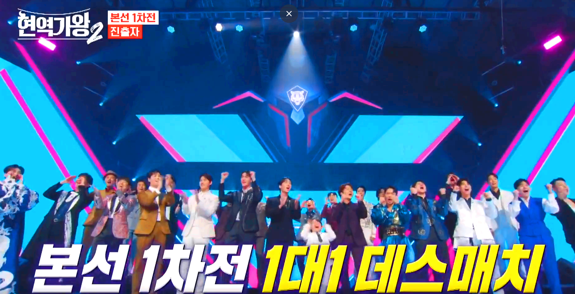 현역가왕 2