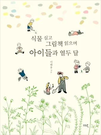 아이 있는 집 식물선택 가시없는종류 배치높이 관리 요령_9