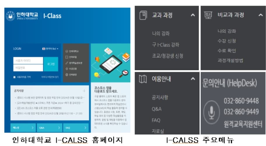 인하대학교 ICALSS 홈페이지 및 주요 메뉴 사진