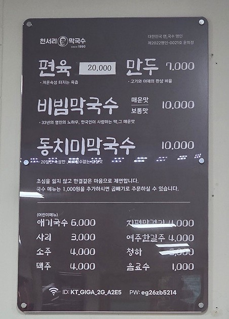 천서리막국수 본점