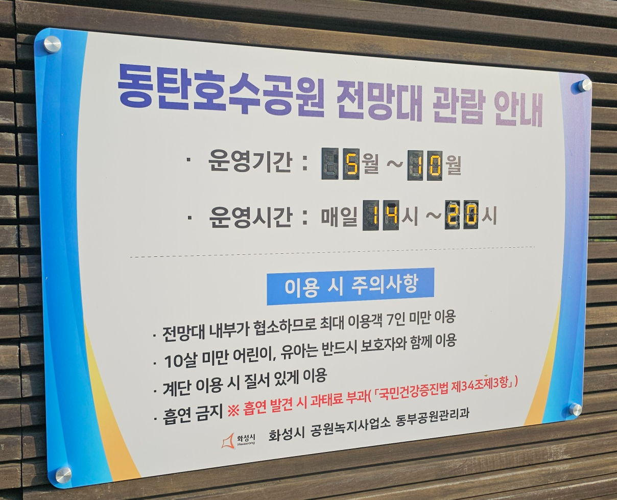 동탄호수공원 전망대