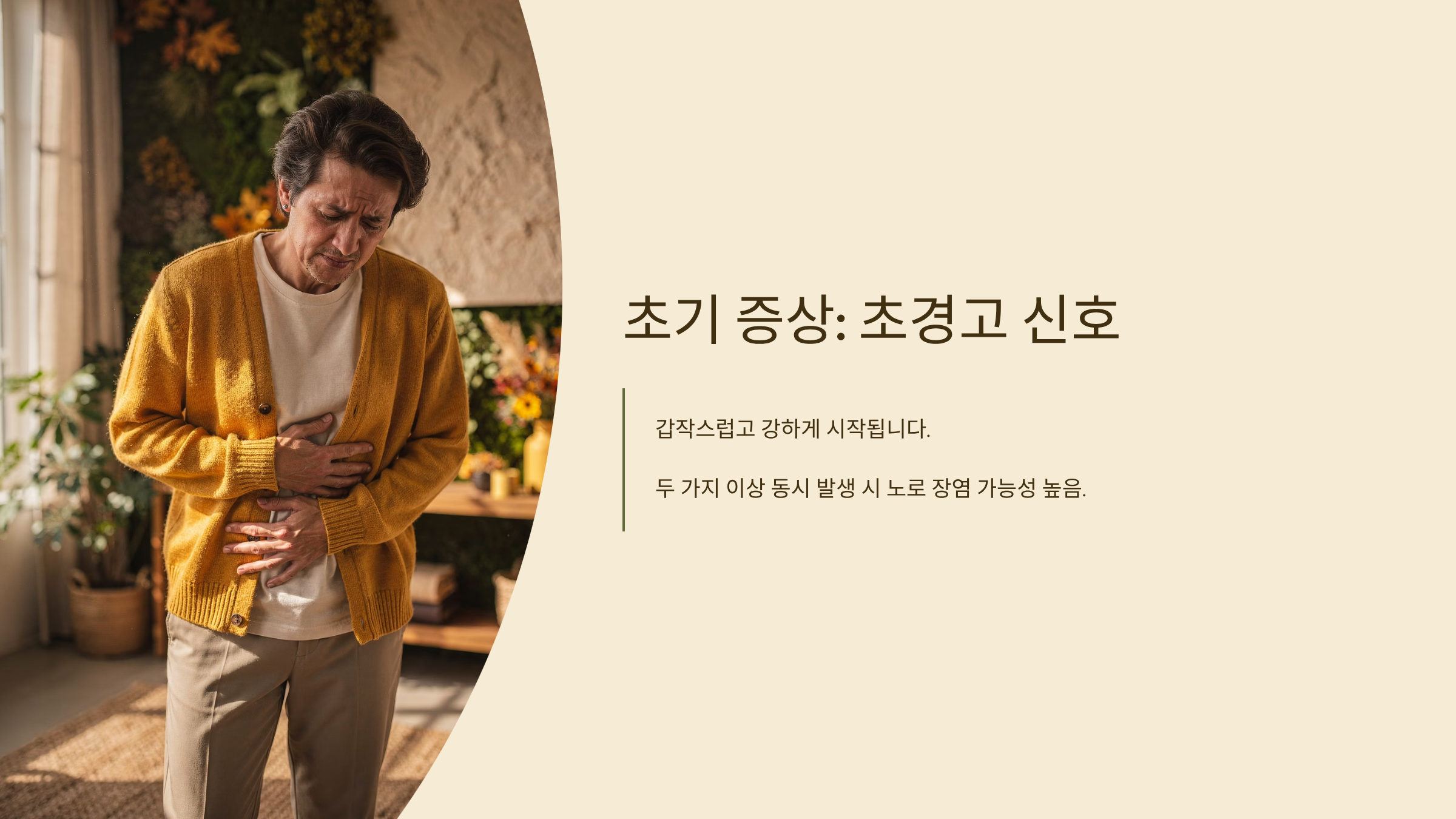 노로 바이러스 장염 증상 초기 신호