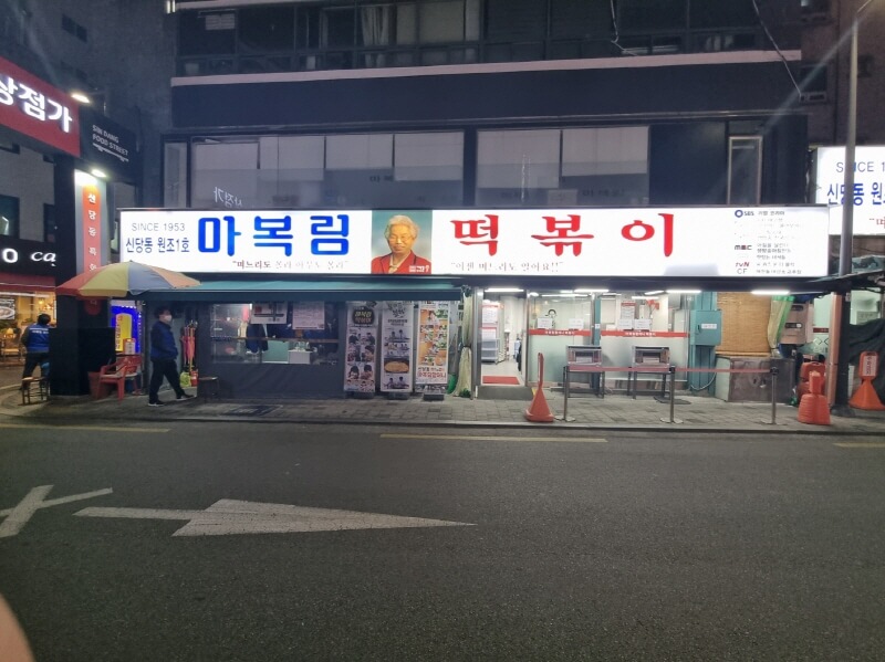 마복림할머니 떡볶이 매장 입구