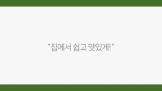 류수영 두부조림 레시피: 집에서 쉽게 만드는 방법