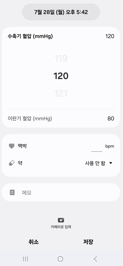 방법 11: 혈압 기록하는 방법