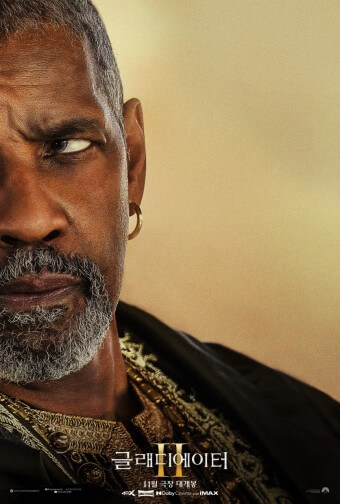 글래디에이터 2