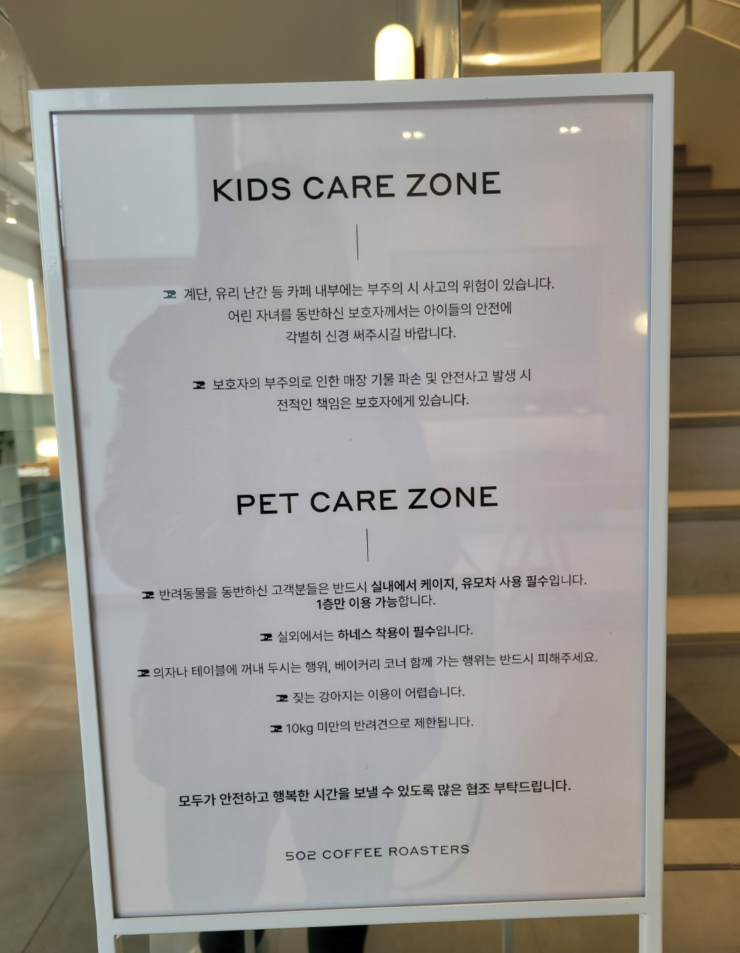 502 커피 로스터스 안내문