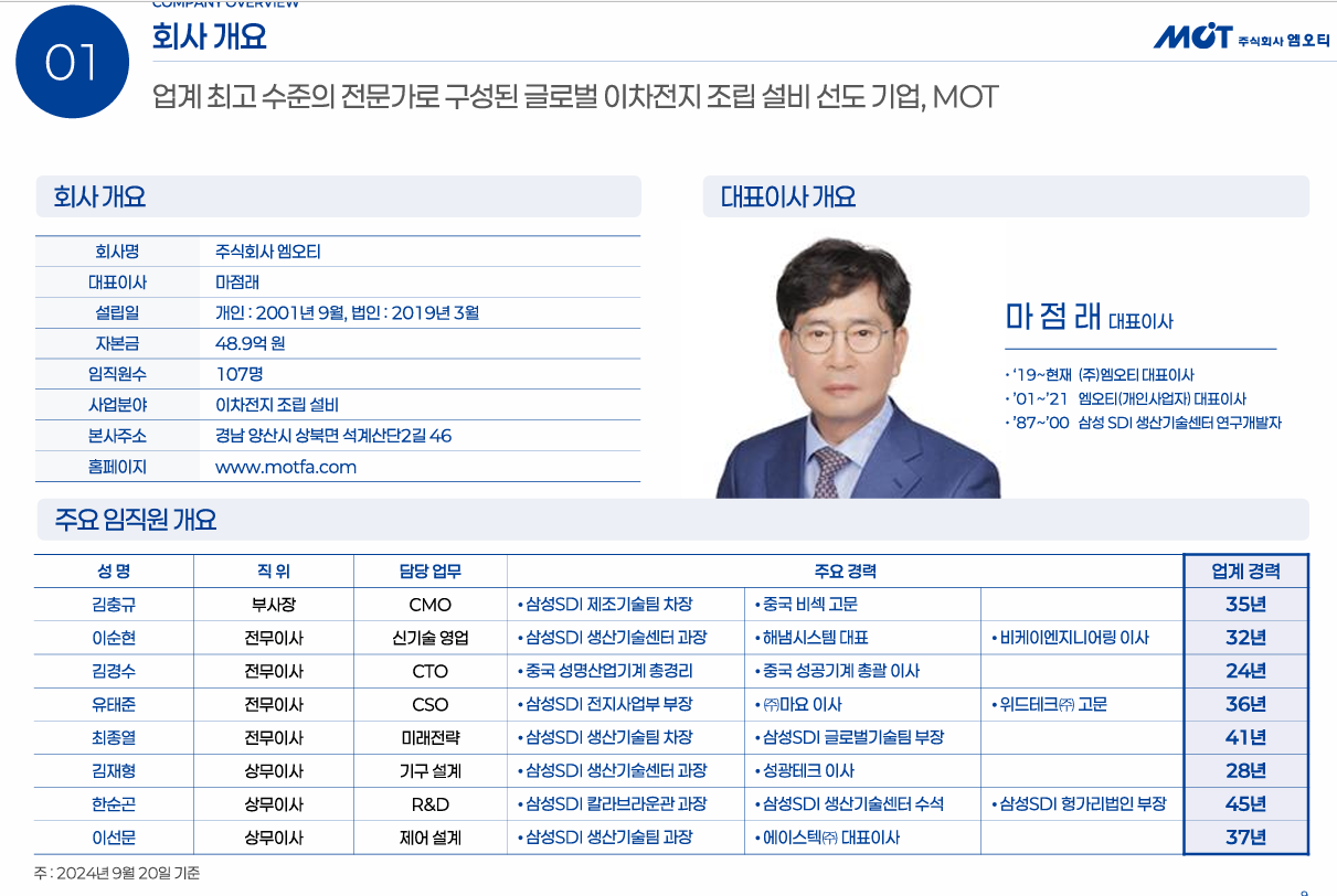 엠오티 공모주 청약일정 수요예측 상장일