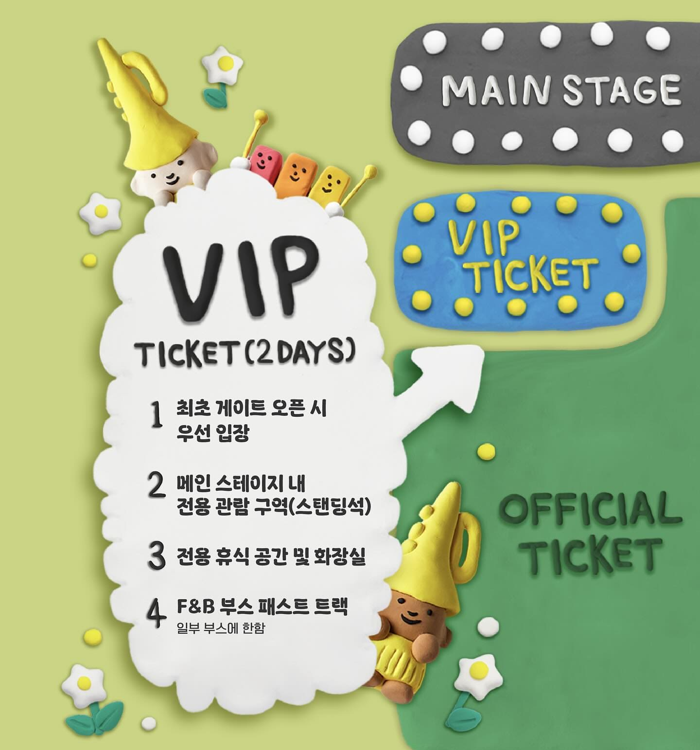 MADLY MEDLEY vip 티켓 혜택