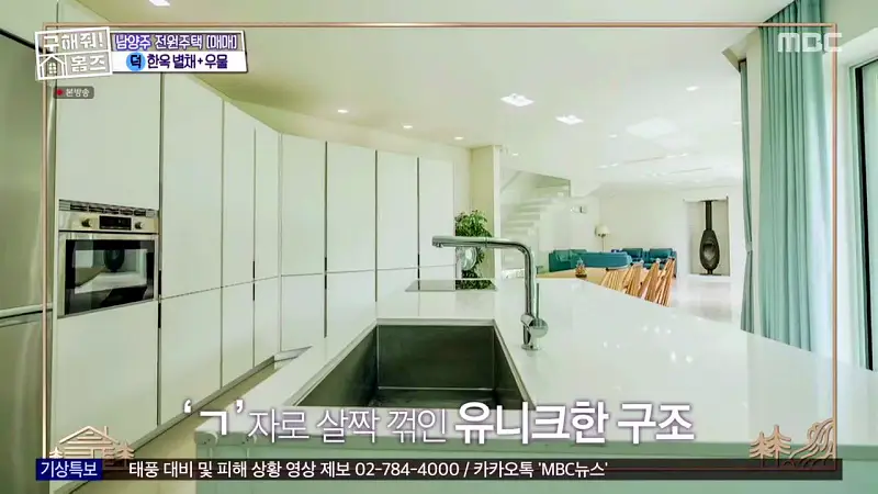 구해줘홈즈 양세찬 조혜련 위키미키 최유정 남양주시 수동면 사랑방을 그대 품안에 매물 가격 및 구조 인테리어 리모델링 최종선택 소개 다시보기