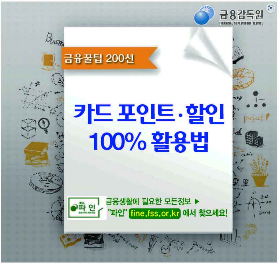 카드포인트 할인헤택