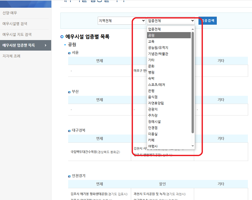 예우시설 업종별 목록