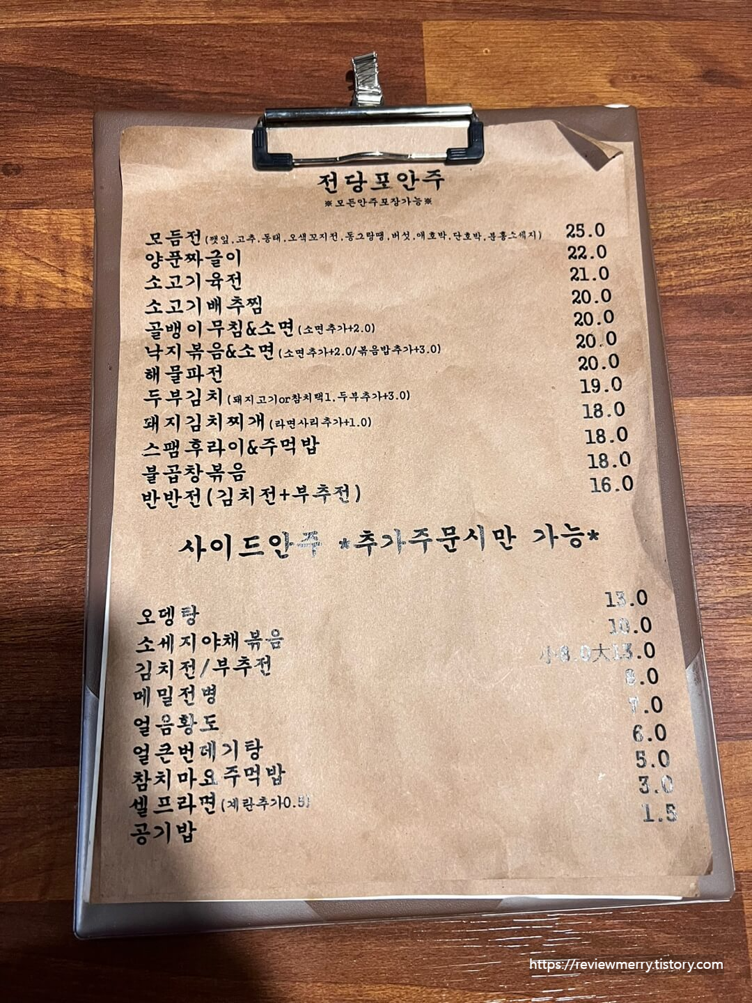 안주 메뉴판