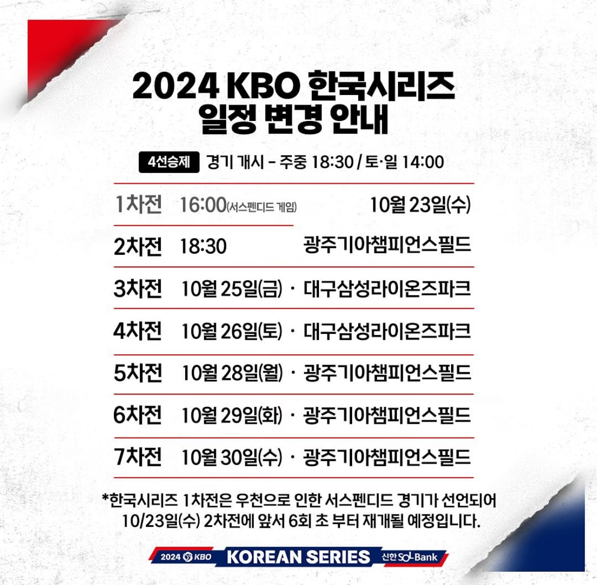 KBO 포스트시즌 일정