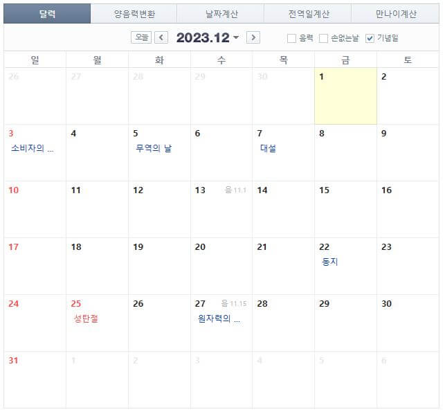 2023년 공휴일 정리