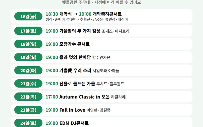 보은대추축제 2026 개막식 10월 일정 및 주차장 17곳&middot;순환버스 완벽