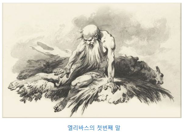 욥기 4장