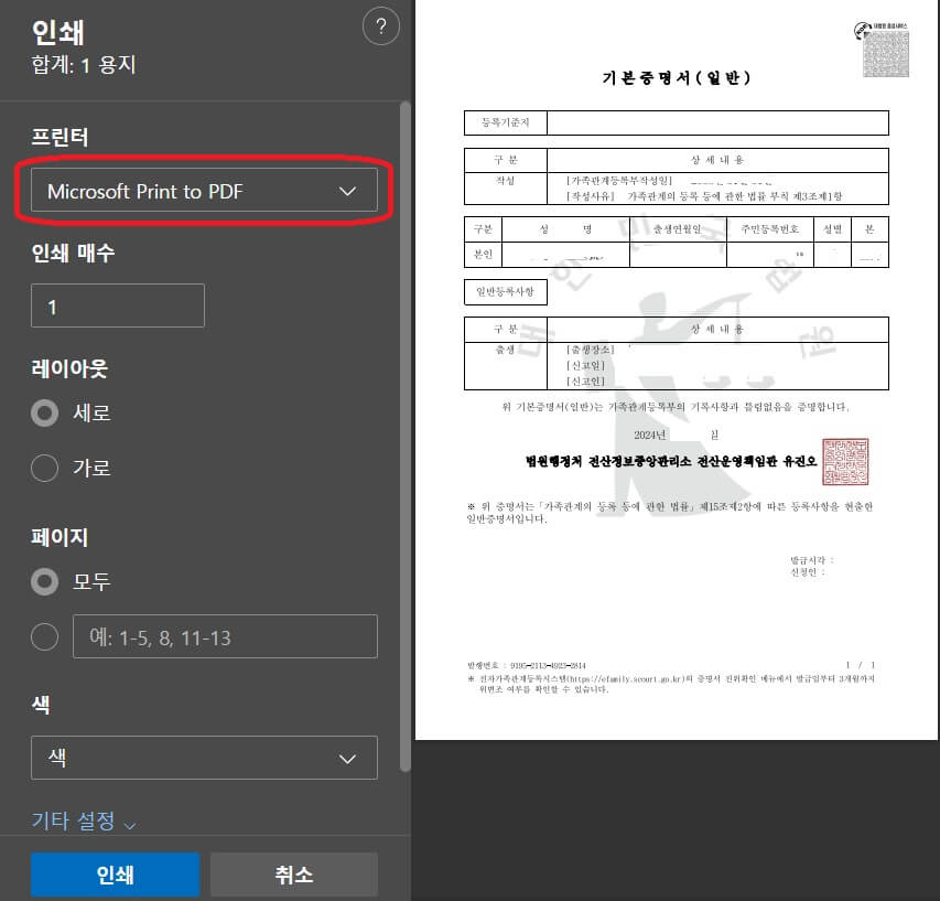 기본증명서 인터넷발급