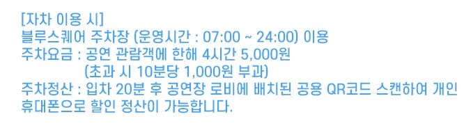 블루스퀘어 쏠트래블홀 주차