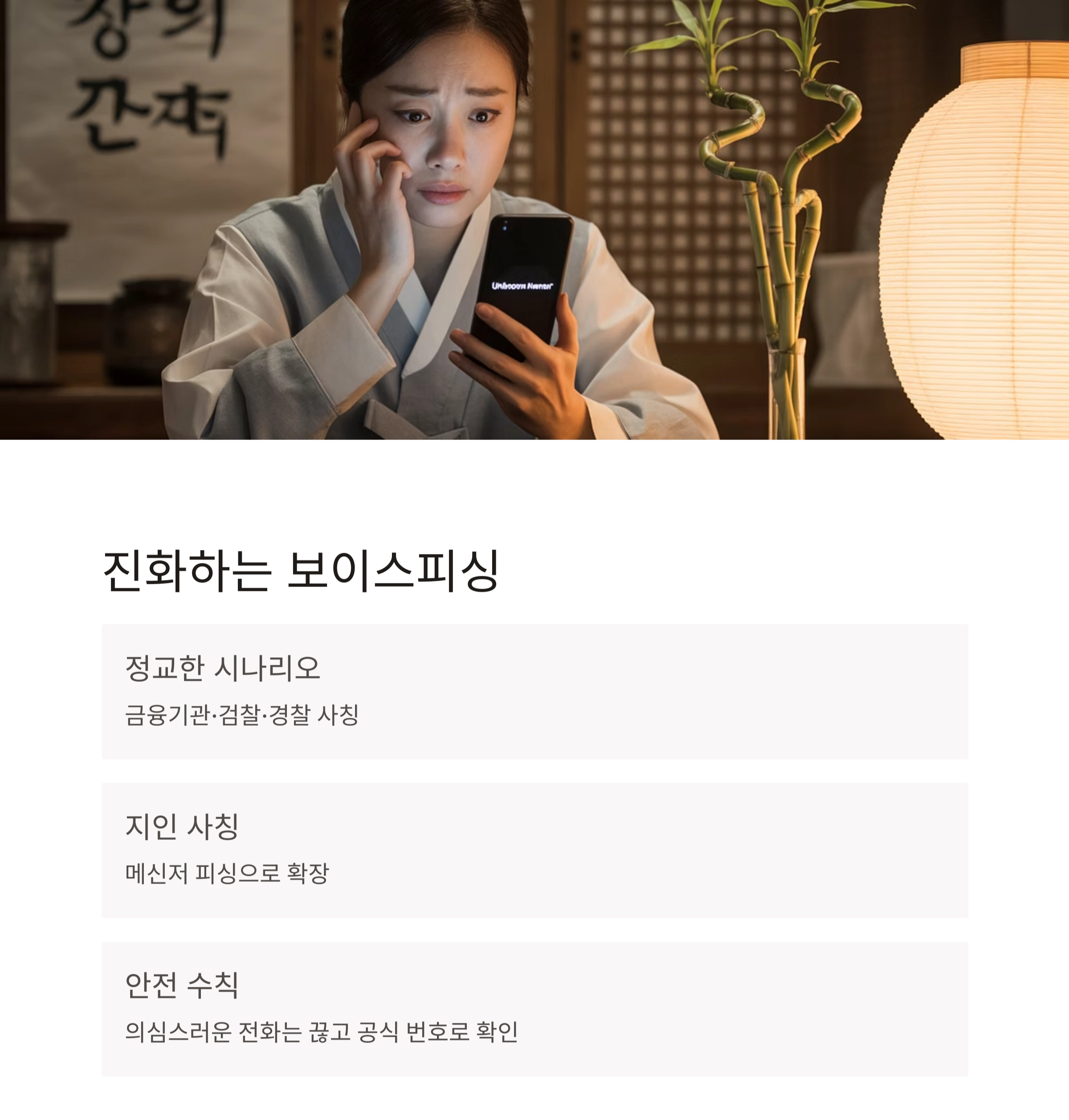 더 이상 속지 마세요! 금융사기 예방법 총정리