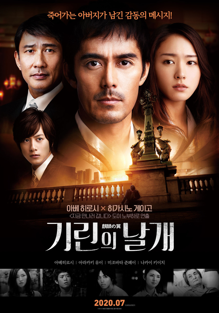 기린의 날개 포스터