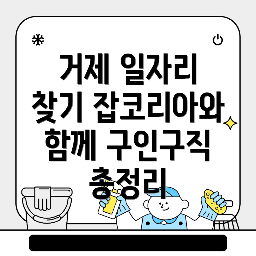 거제시 구인구직