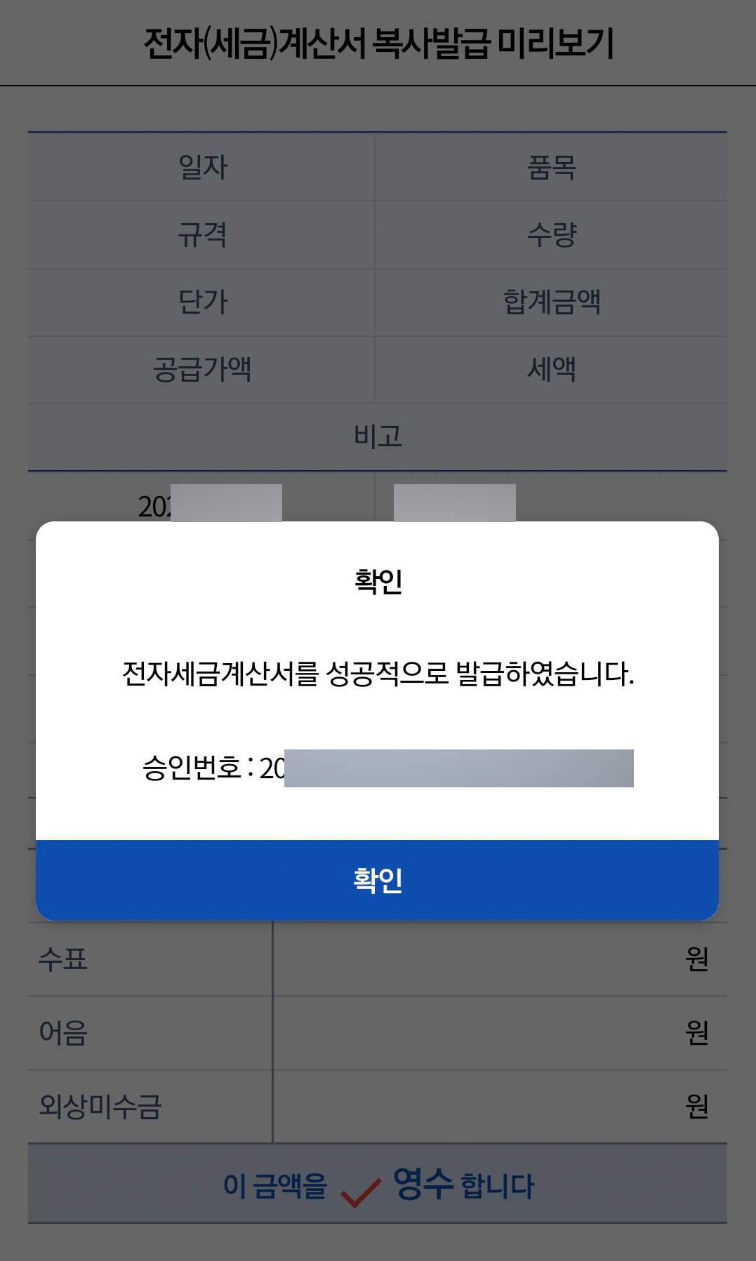 홈택스_모바일_전자세금계산서_03