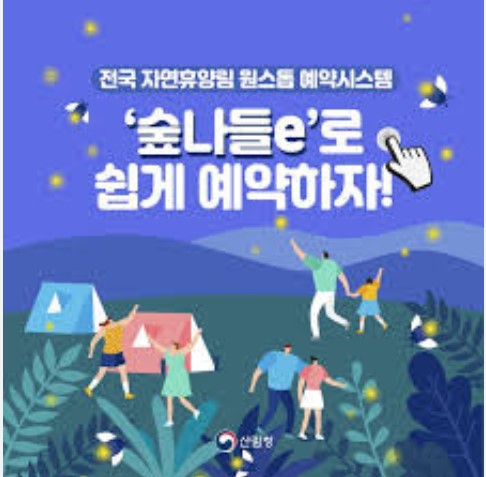 숲나들e