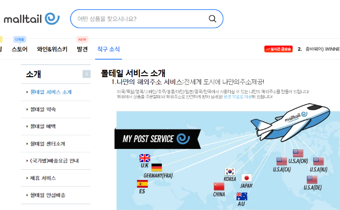 몰테일 배대지