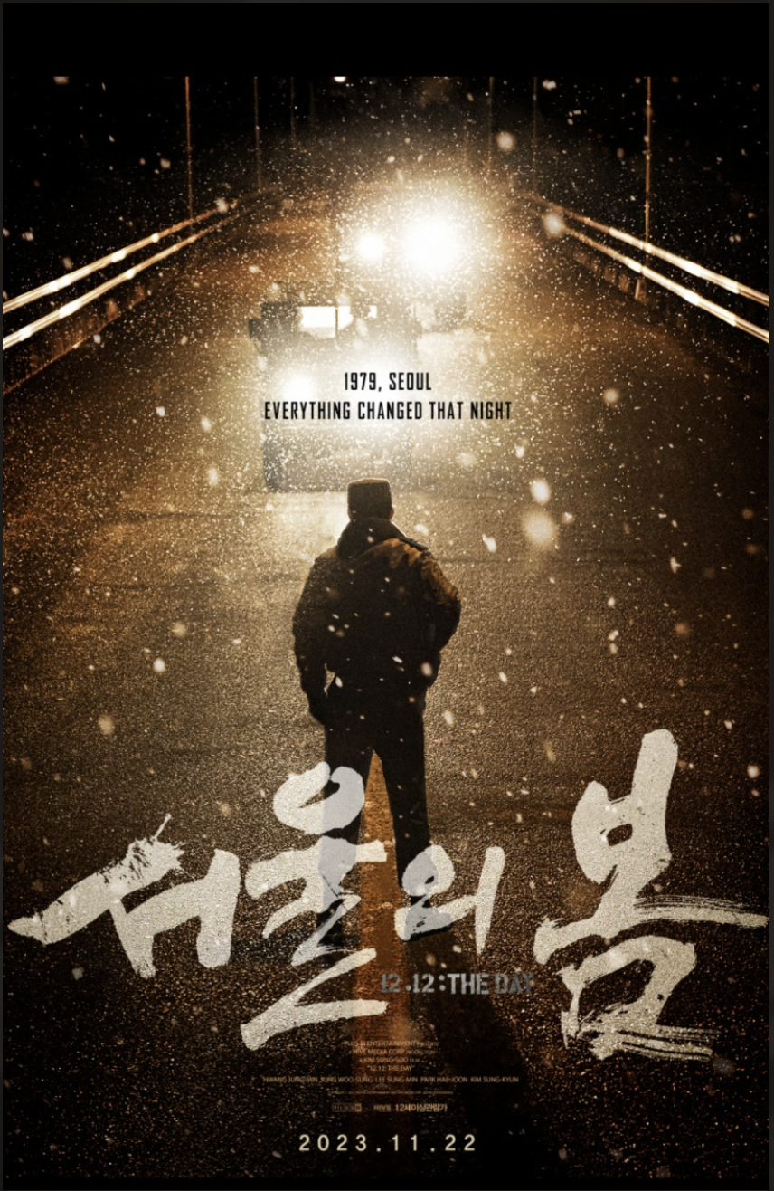 서울의 봄 영화 포스터
