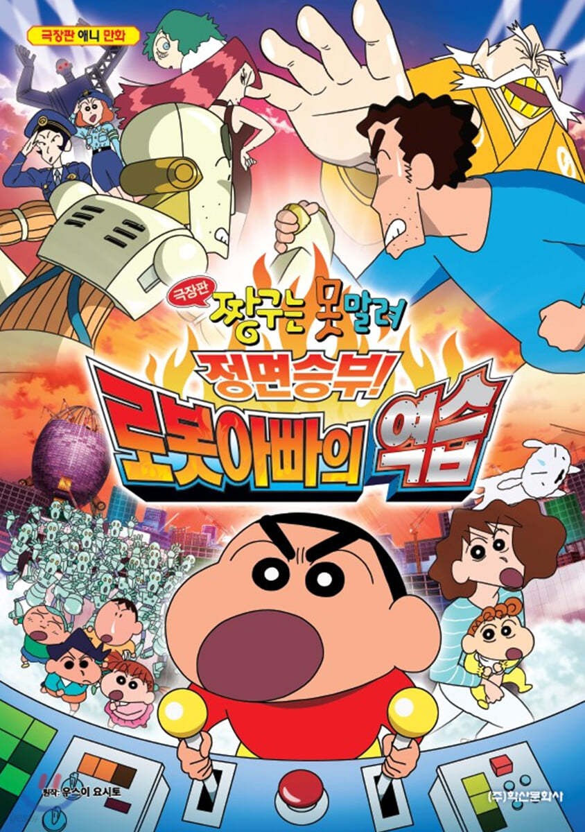 짱구 극장판 명장면관련 사진