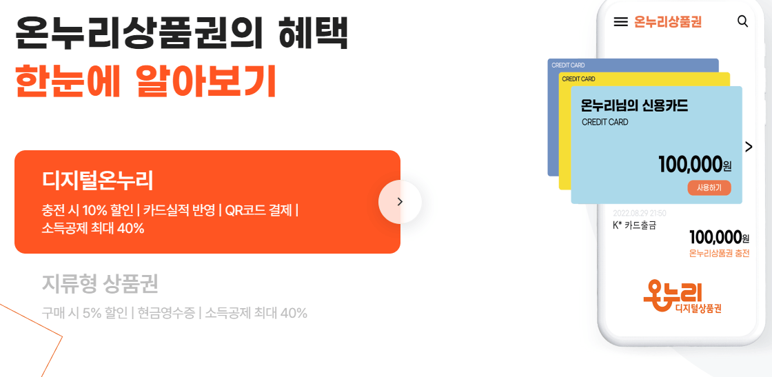 디지털 온누리 상품권 앱 사용방법
