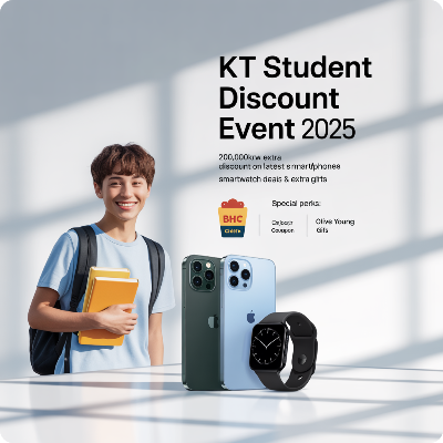 KT 수험생 할인 이벤트 이미지