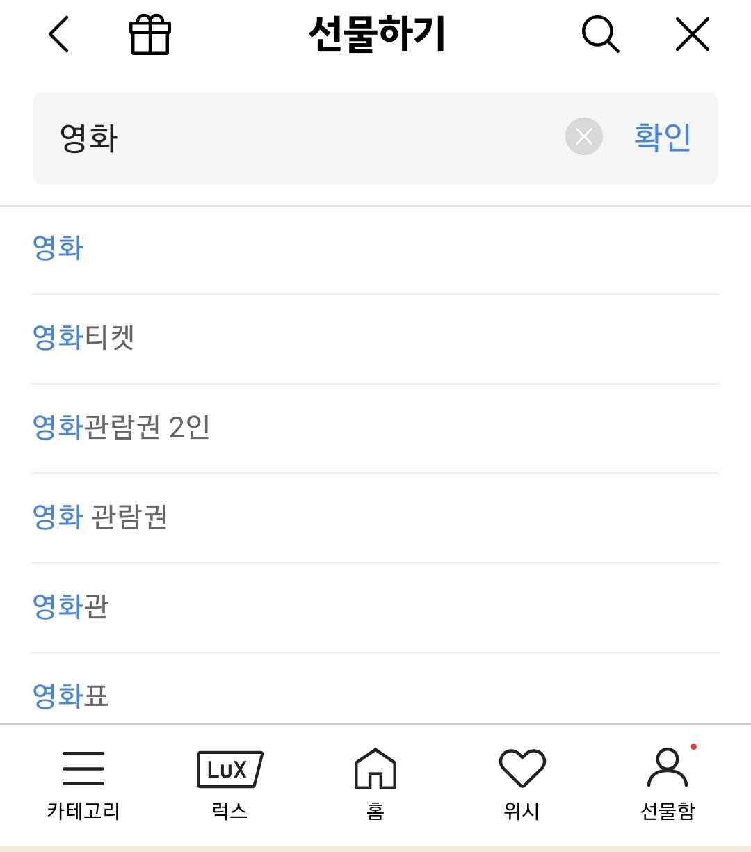 영화 싸게 보는 법 38% 할인 카카오톡 선물하기