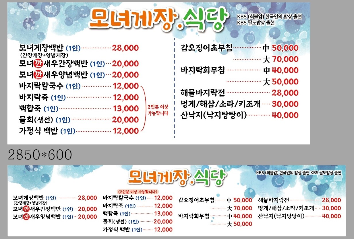 부안 간장게장 맛집 추천, 변산반도 모녀게장식당