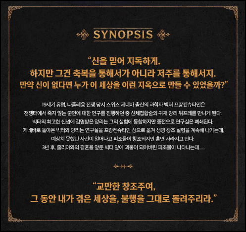 프랑켄슈타인 뮤지컬 줄거리 안내