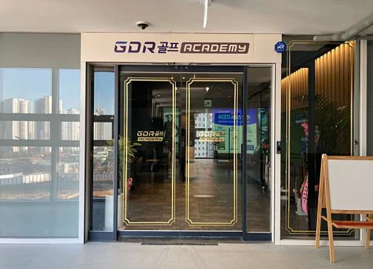 GDR아카데미 송도점