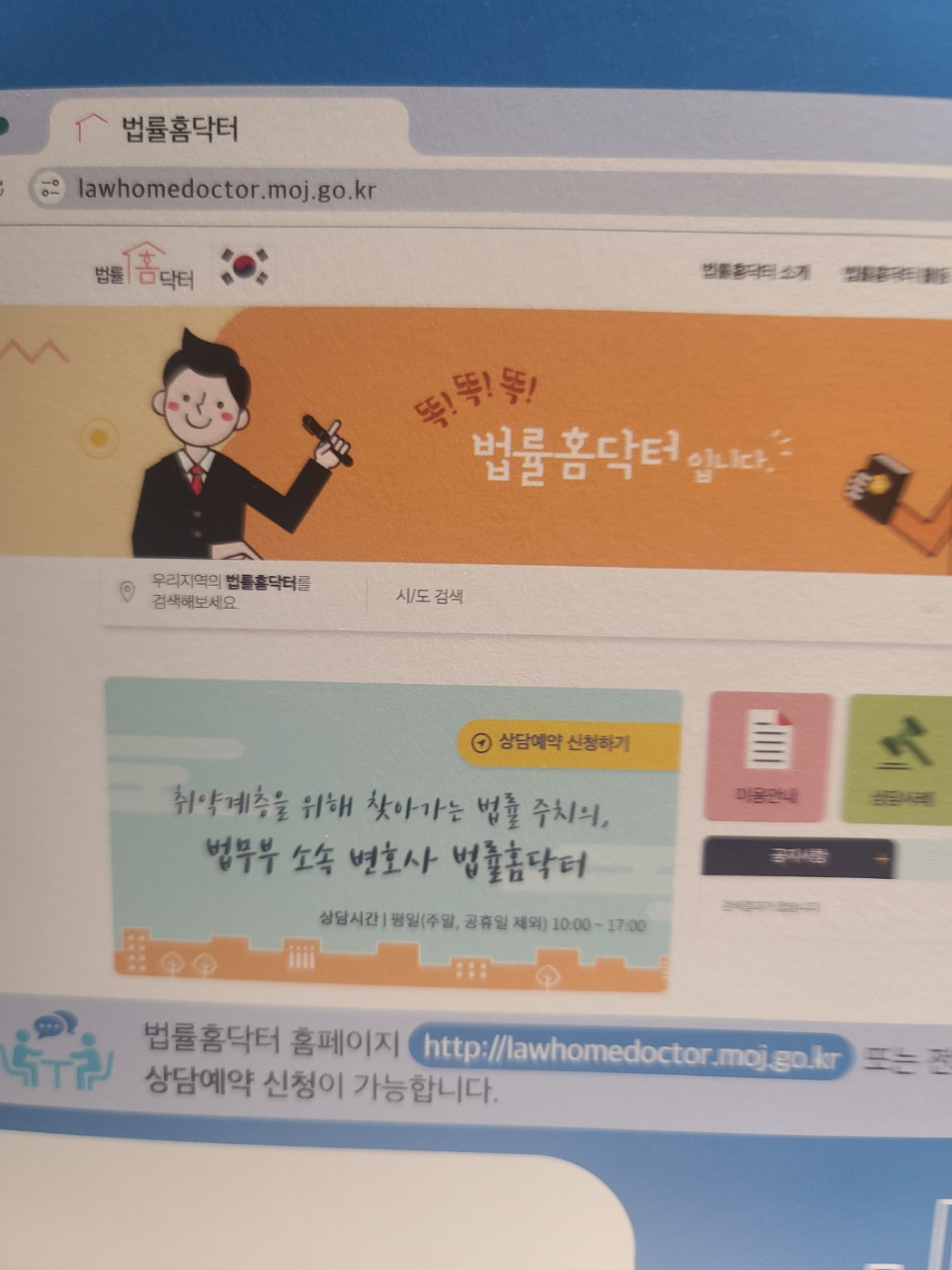 법률홈닥터