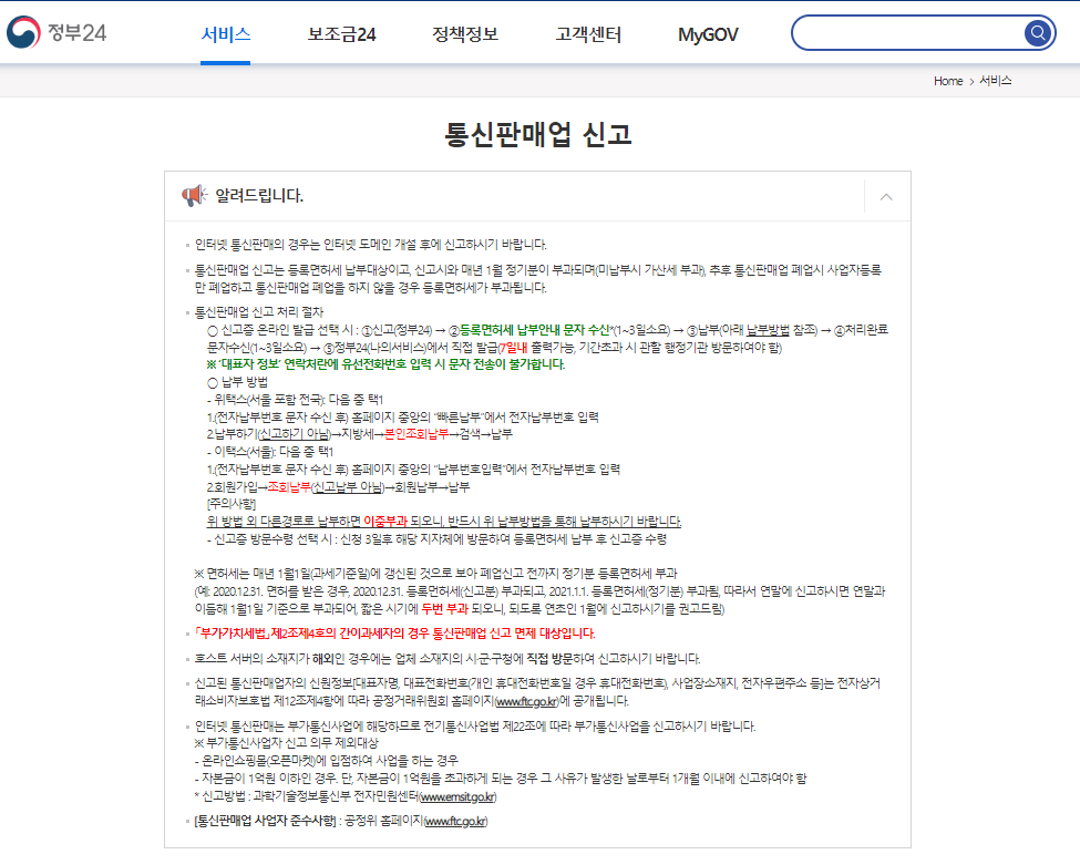 통신판매업 신고 방법