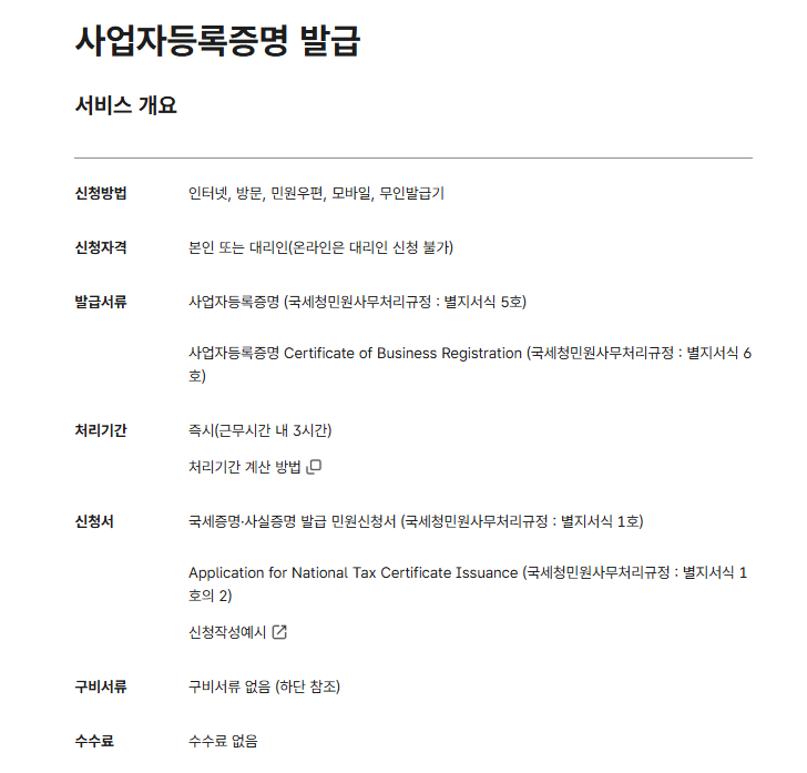 사업자등록증명원 인터넷발급 