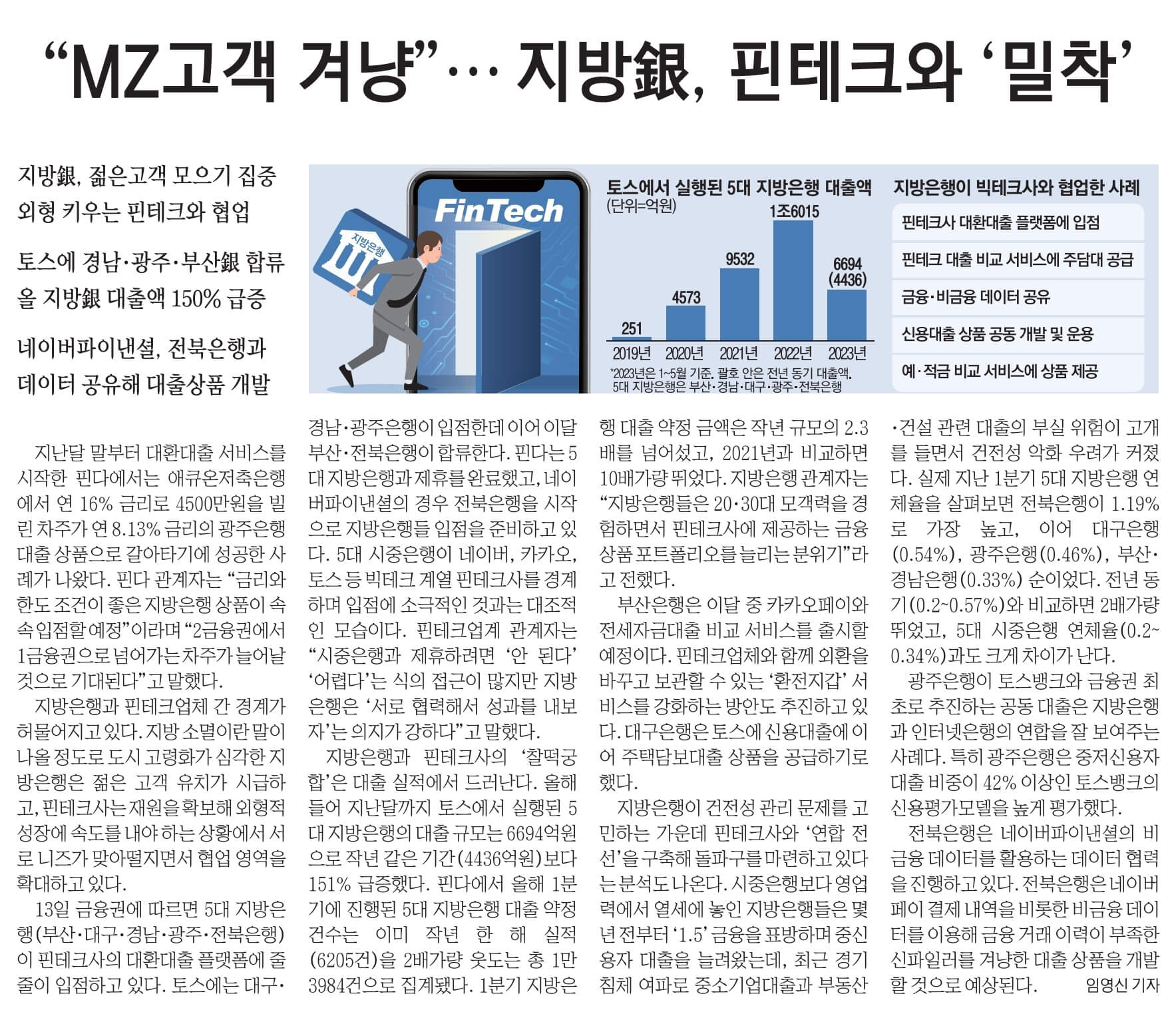 6월 14일 수요일 신문스크랩7