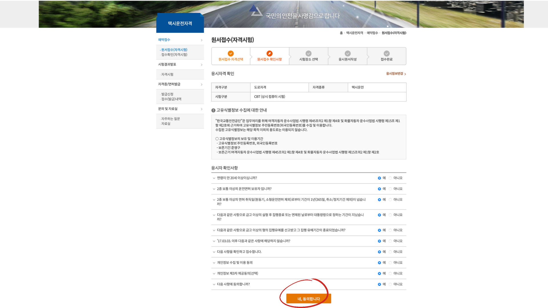 응시자 확인 사항