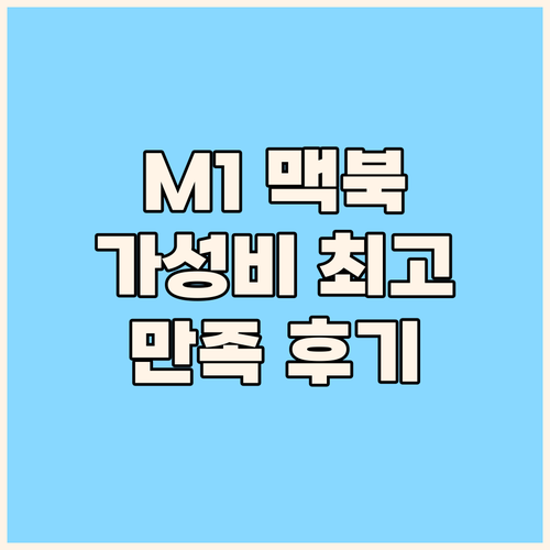 가성비 맥북 프로 M1 A급 13인치..