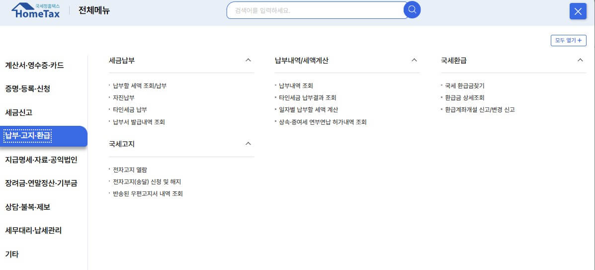 기납부세액 뜻