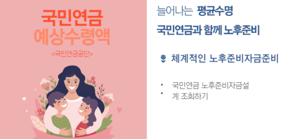 국민연금 예상수령액