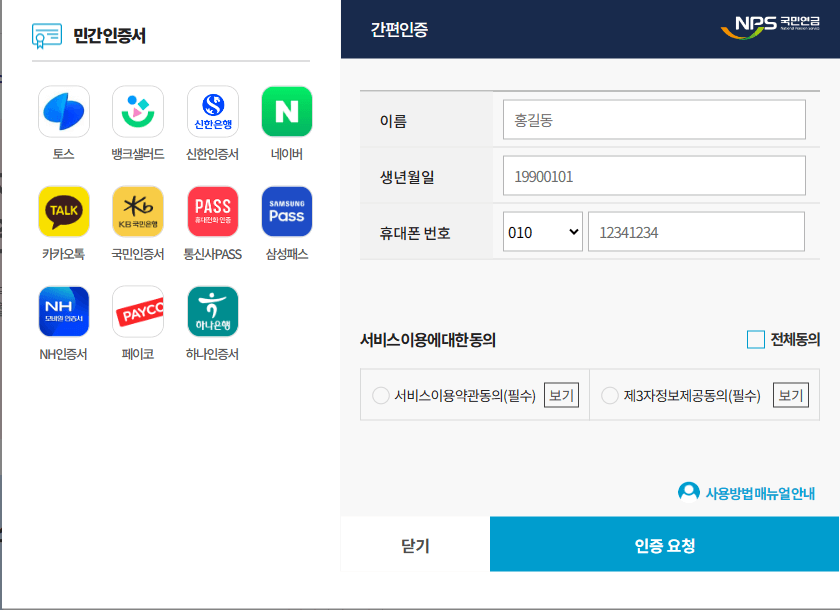 국민연금 납부액 조회 개인인증