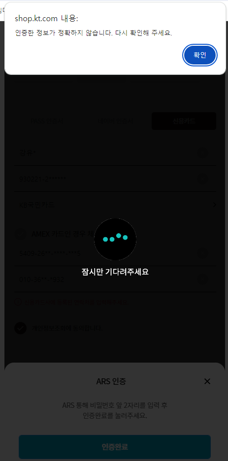 요고-요금제-변경-인증-실패